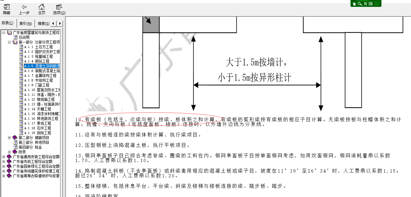 楼板模板
