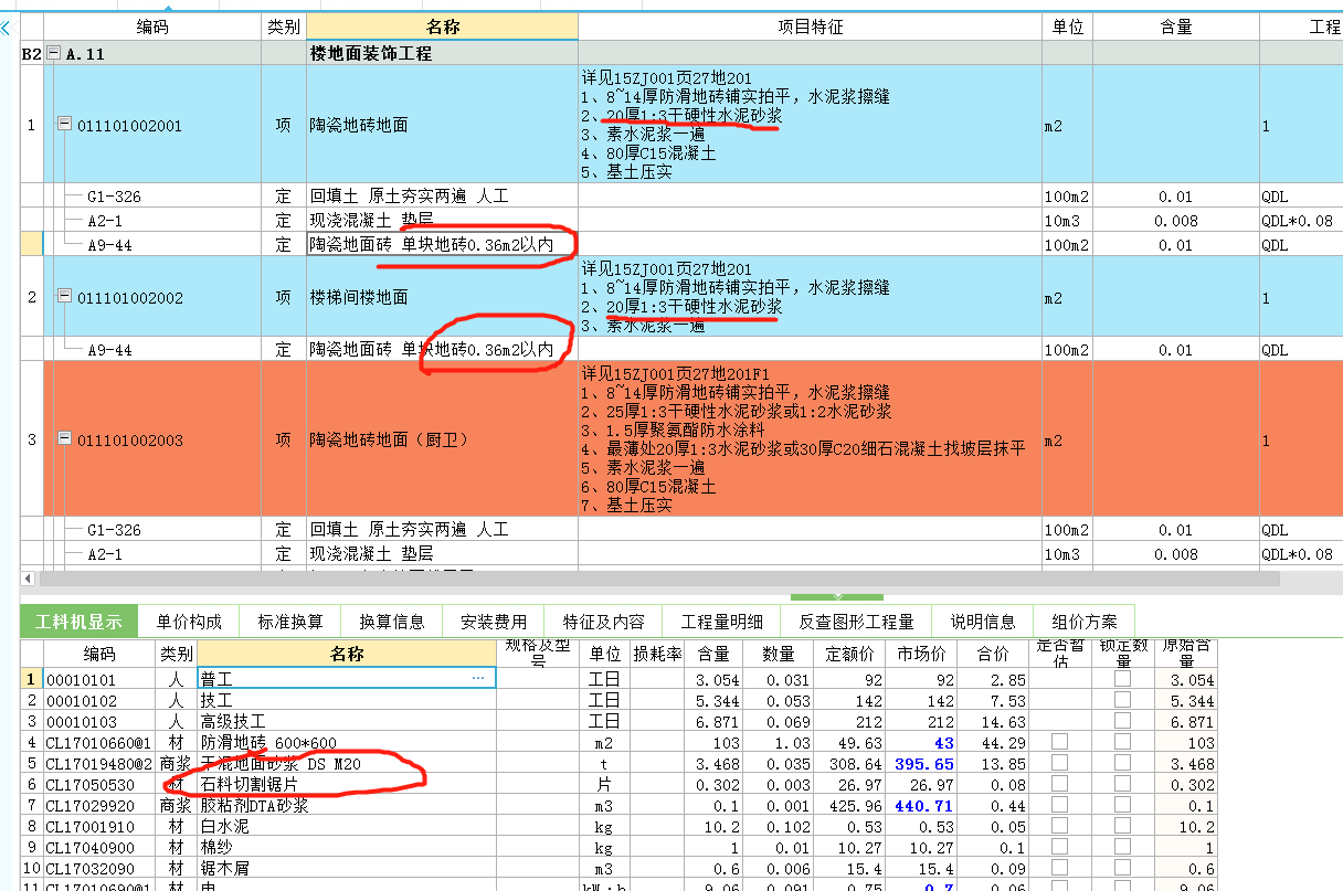 干硬性水泥砂浆