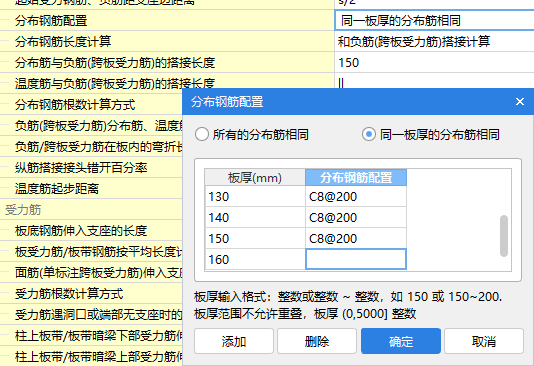 分布筋