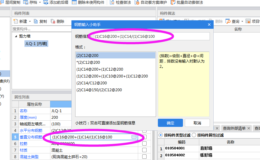 剪力墙垂直钢筋