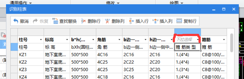 柱表