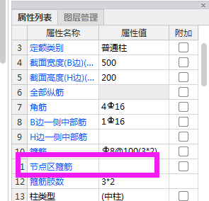 箍筋