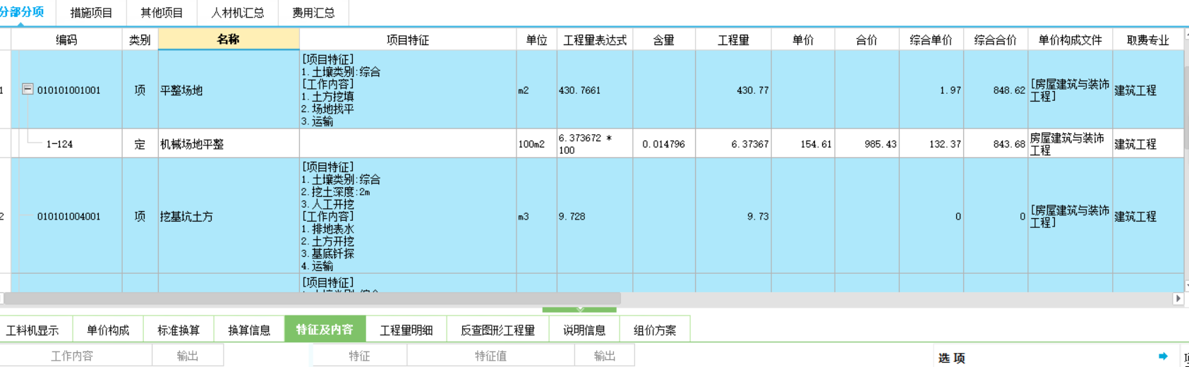 综合合价