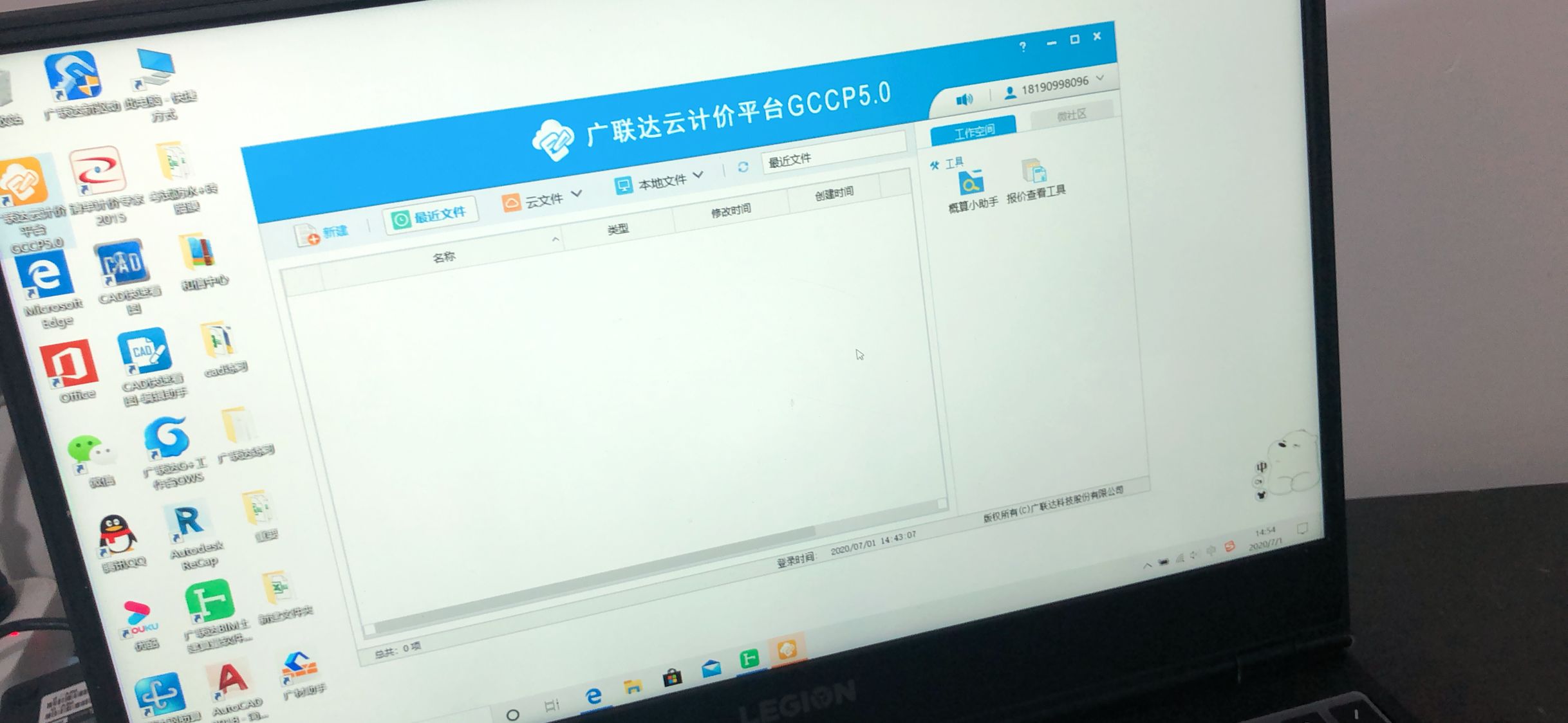 云计价