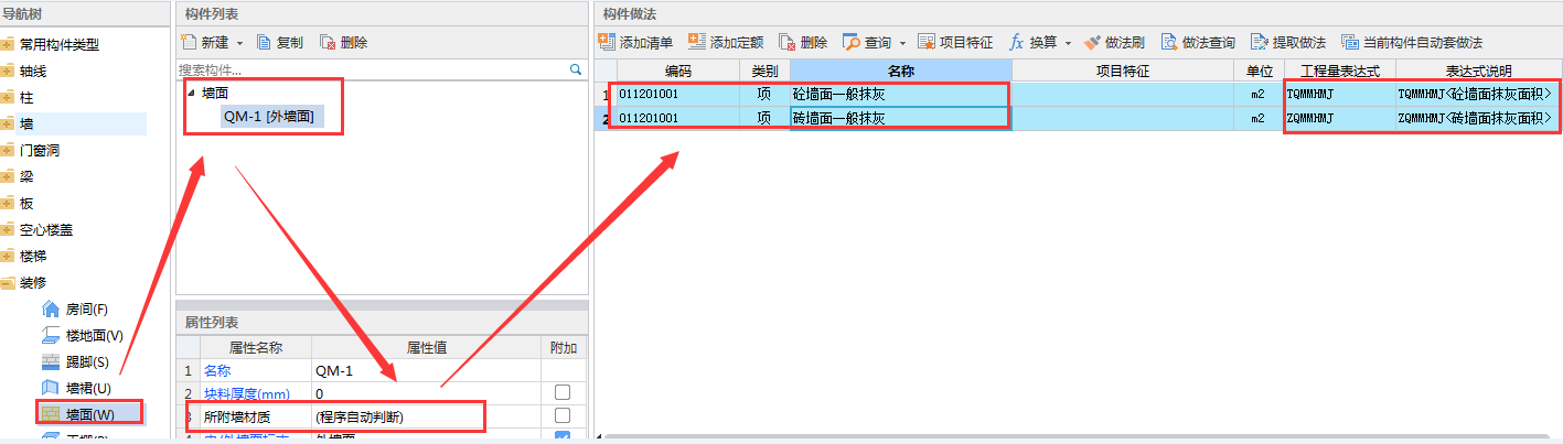 计算墙面抹灰