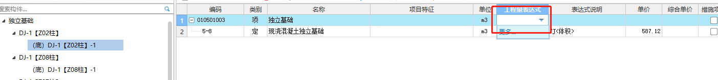 程量表达式