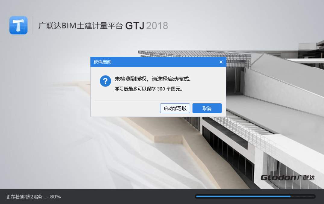 土建