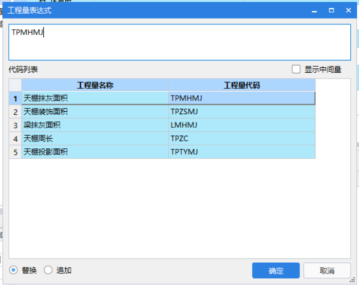 程量表达式