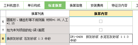 水泥石灰砂浆