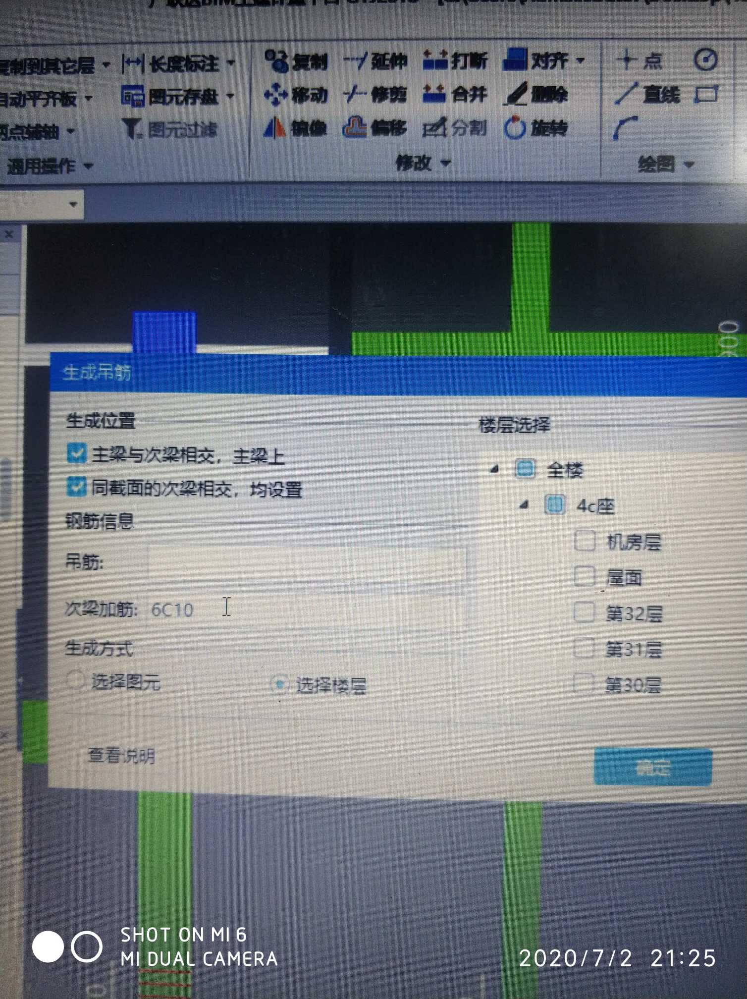 次梁