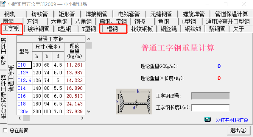 重量计算