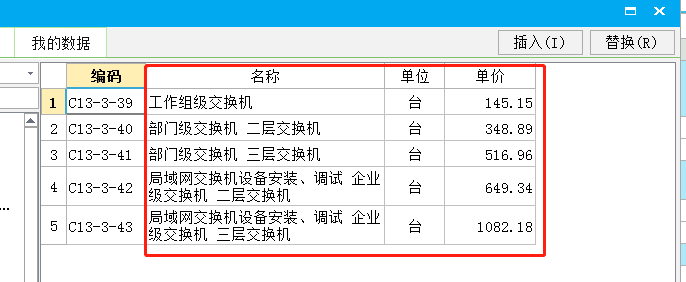 交换机套什么定额