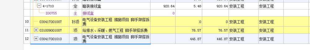 记取安装费用