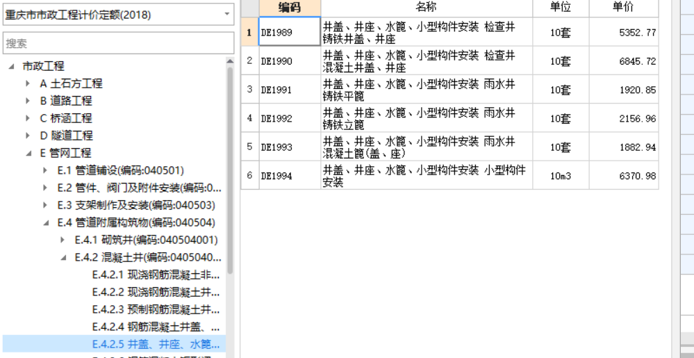 井盖套什么清单