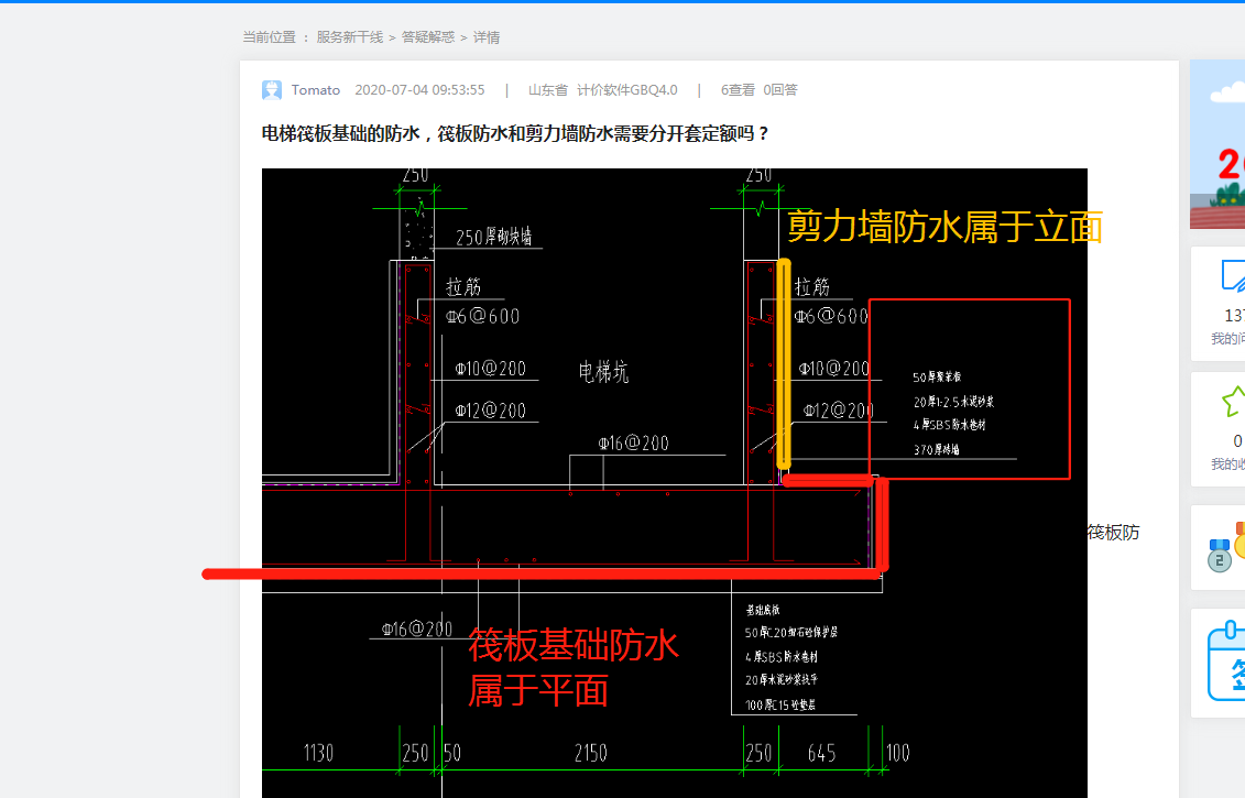 電梯筏板基礎的防水筏板防水和剪力牆防水需要分開套定額嗎