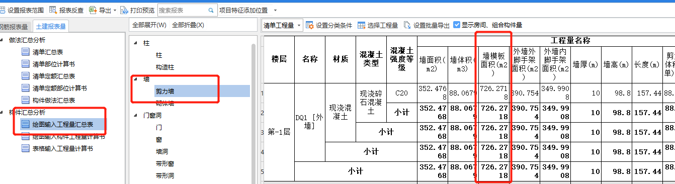 剪力墙