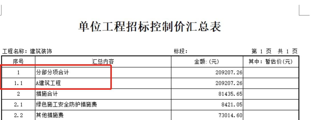 汇总表