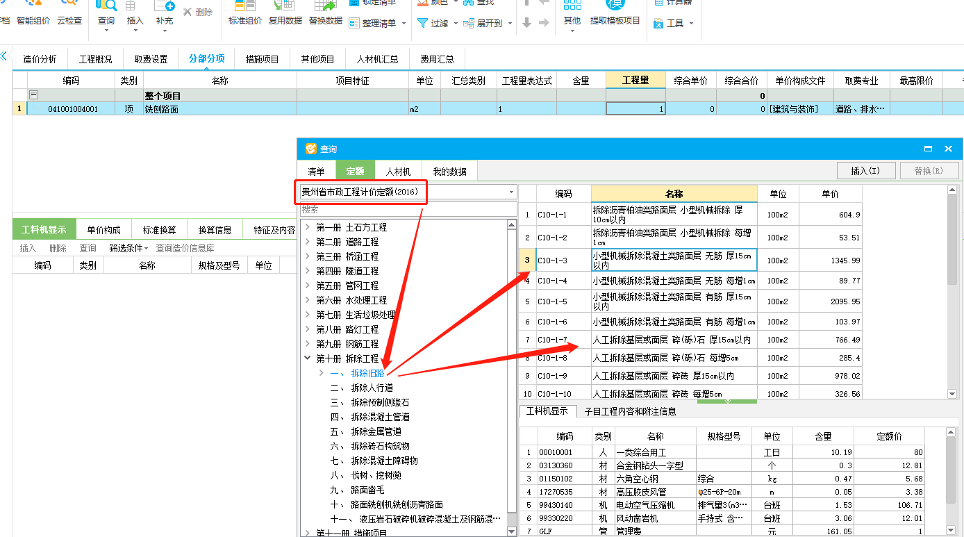 清单怎么套定额