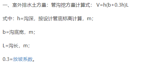 挖管道時的一般土方開挖放坡的計算公式是什麼