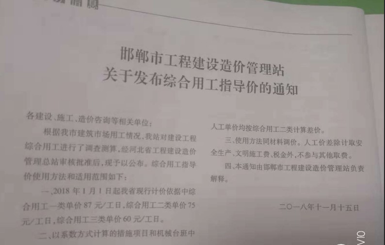 人工费单价