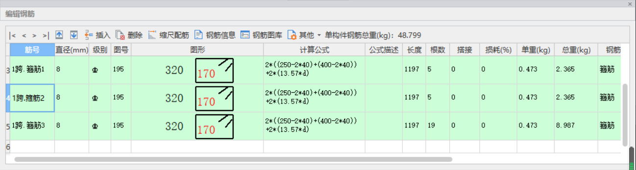 基础梁