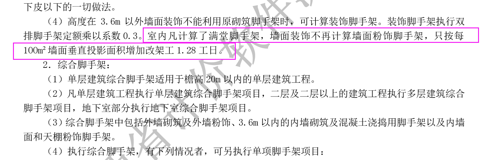 满堂脚手架