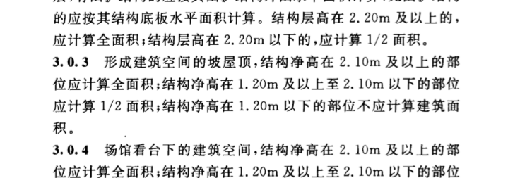 建筑面积