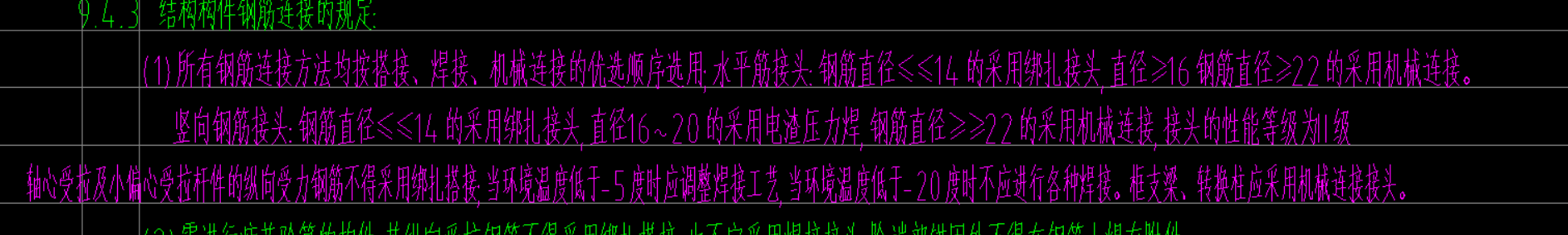 钢筋的连接方式