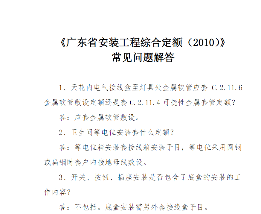 广东省安装工程综合定额