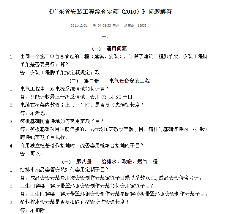 安装工程