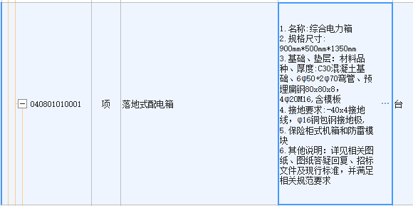 项目特征