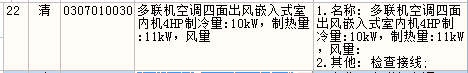 套定额子目