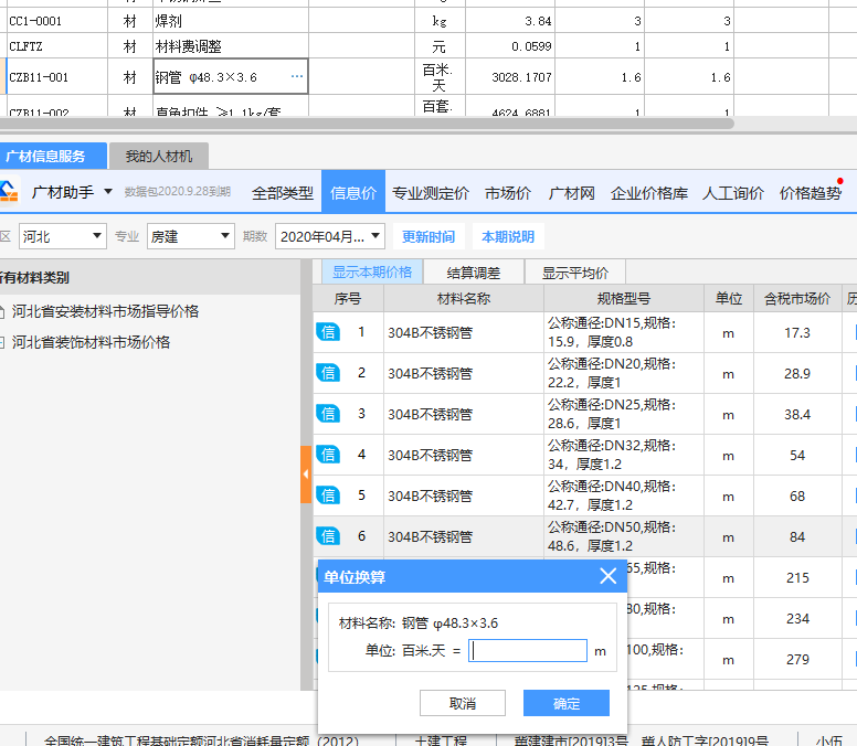 换算