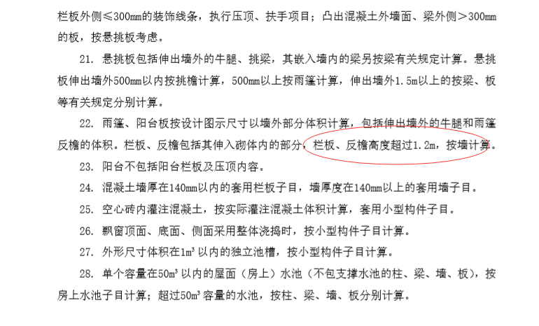 女儿墙