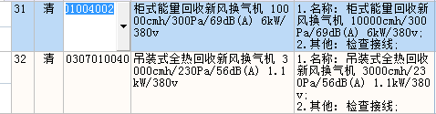 套定额子目