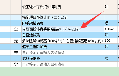 粉饰脚手架