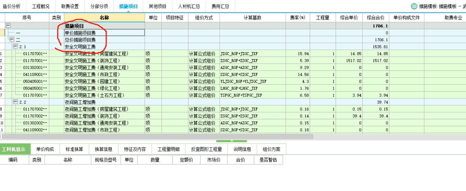 安全文明施工费