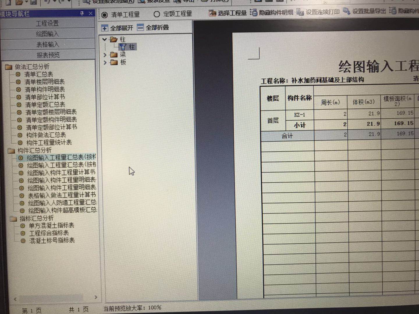 构件汇总