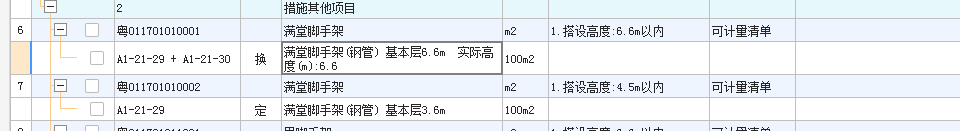 满堂脚手架