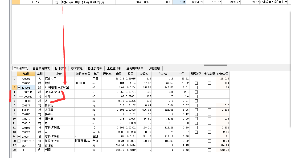 干硬性水泥砂浆