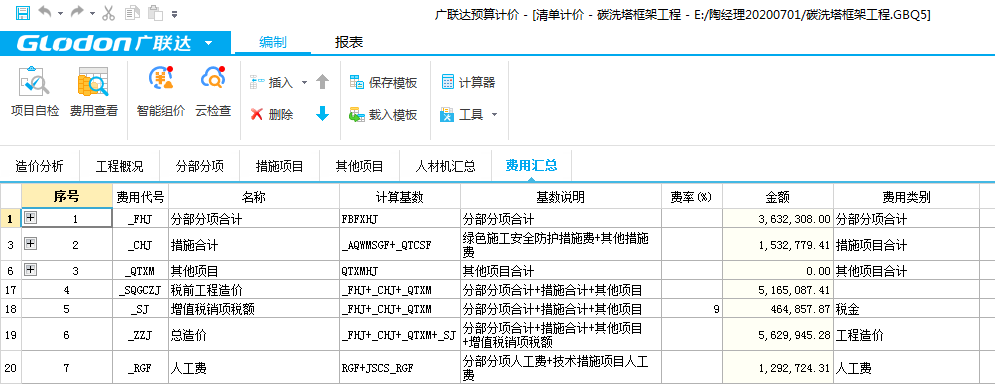 云计价