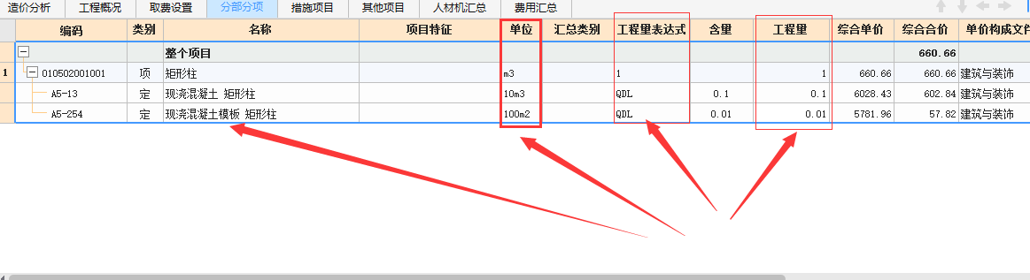 混凝土综合单价