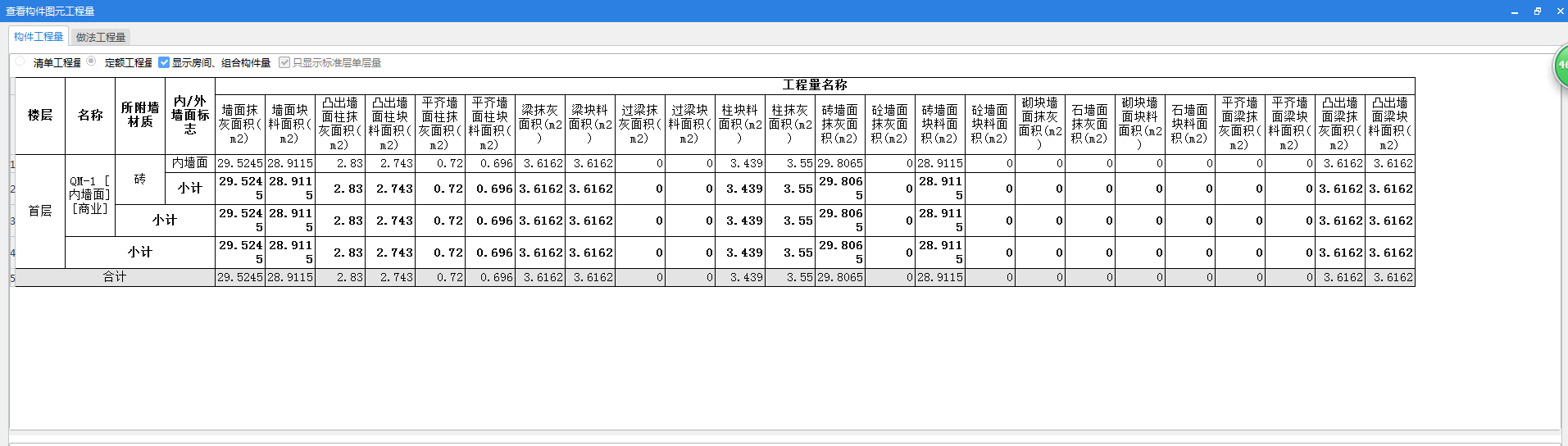 墙面抹灰