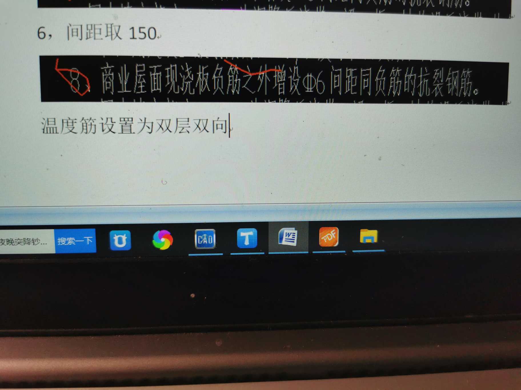温度筋