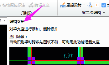 识别梁