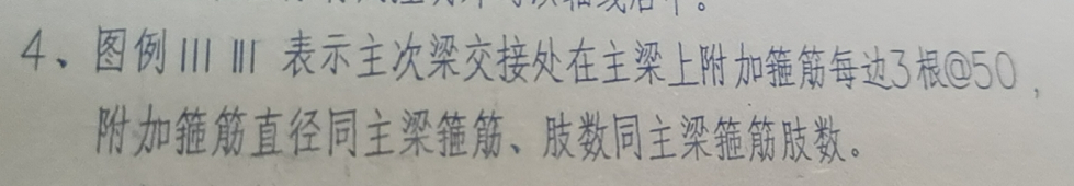 次梁
