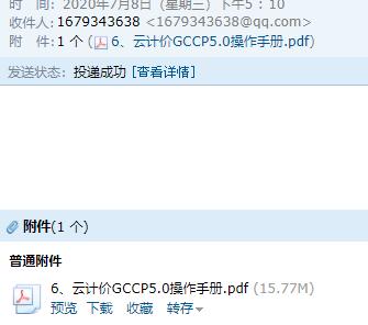 云计价
