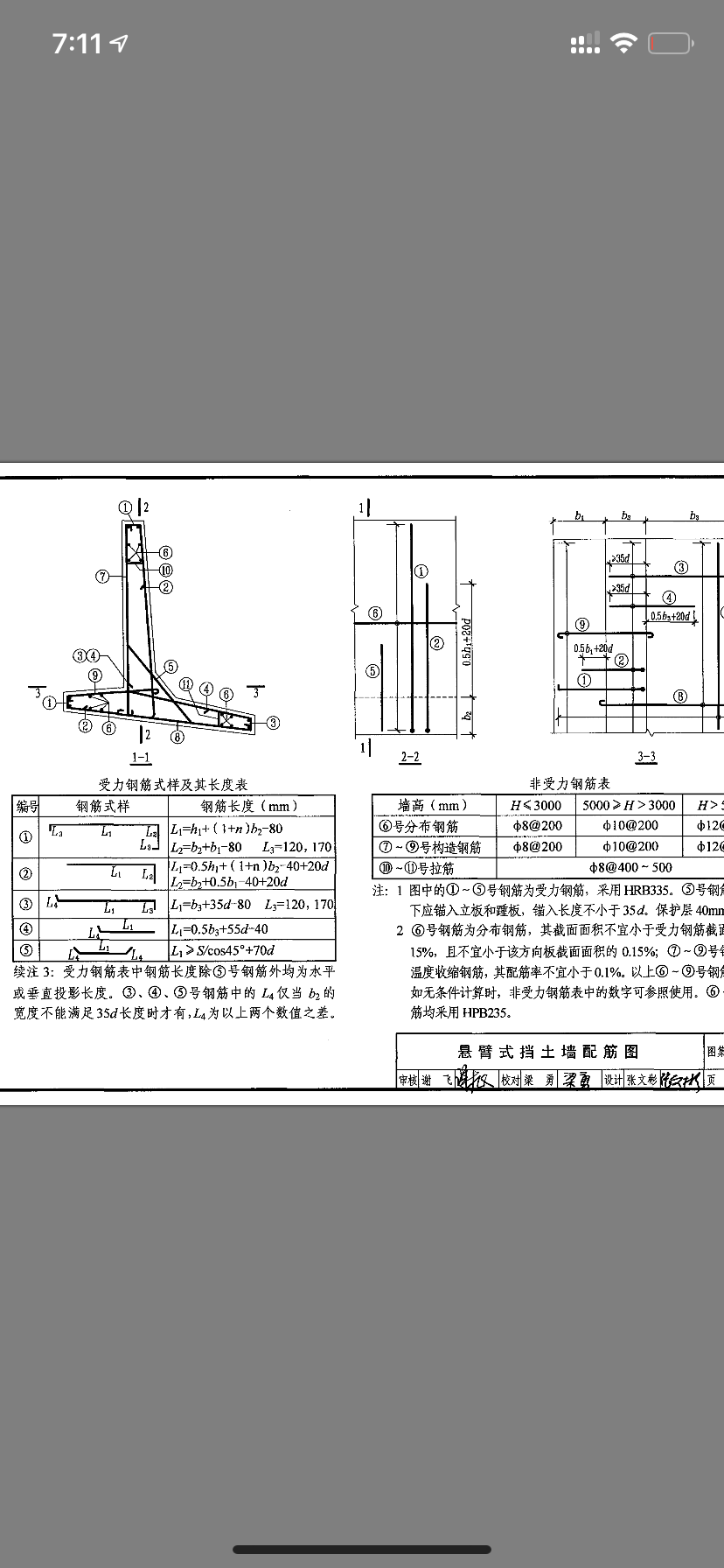 挡土墙