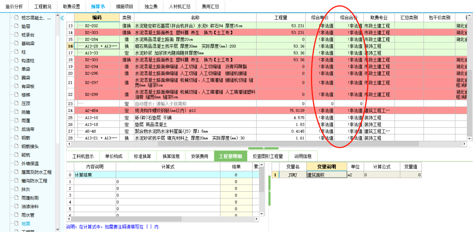 综合合价