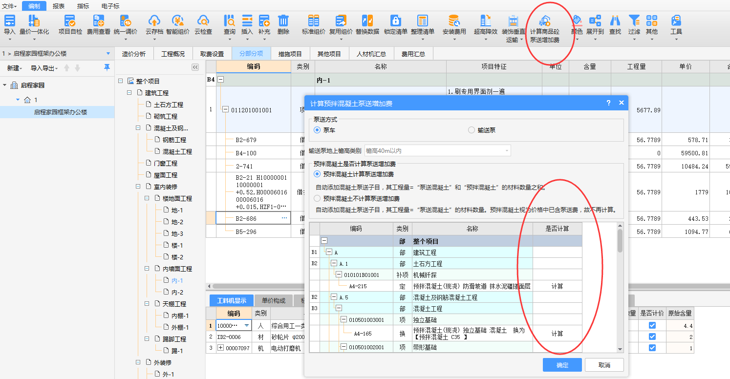 广联达60计价怎么自动计算主体商品砼泵送数量